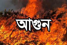 নারায়ণগঞ্জে গ্যাস লিকেজে বিস্ফোরণে স্বামী-স্ত্রীসহ দ্বগ্ধ-৫