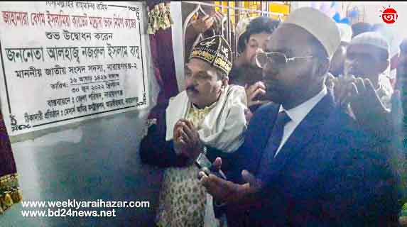 আড়াইহাজার মা জাহানারা বেগম ইসলামিয়া ক্যাডেট মাদ্রাসা শুভ উদ্ভোদন