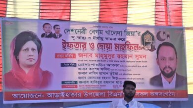 আড়াইহাজারে বিএনপির ইফতার ও দোয়া মাহফিল