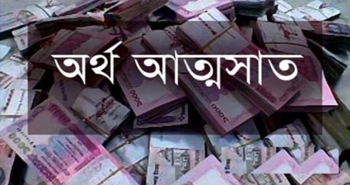 আড়াইহাজারে মাদ্রাসার টাকা আত্মসাৎ করায় মামলা 1 আড়াইহাজারে মাদ্রাসার টাকা আত্মসাৎ করায় মামলা