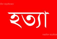 আড়াইহাজারে নিজ ঘরে নারীর মরদেহ উদ্ধার, স্বামী পলাতক