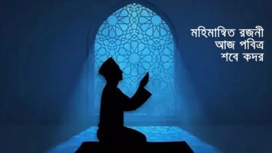 মহিমান্বিত রজনী: আজ পবিত্র শবে কদর 5 মহিমান্বিত রজনী: আজ পবিত্র শবে কদর